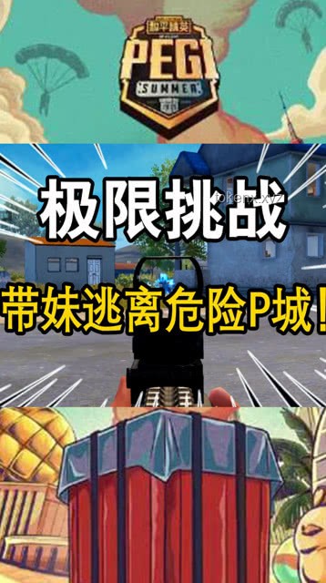 **默契之战：驾驶“危险流浪者”的并肩之旅**
